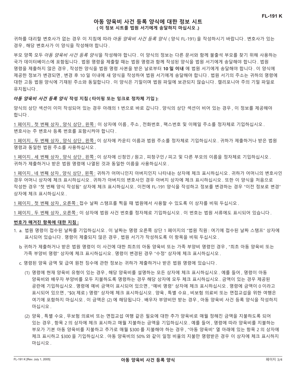 Form FL-191 Child Support Case Registry Form - California (Korean), Page 3