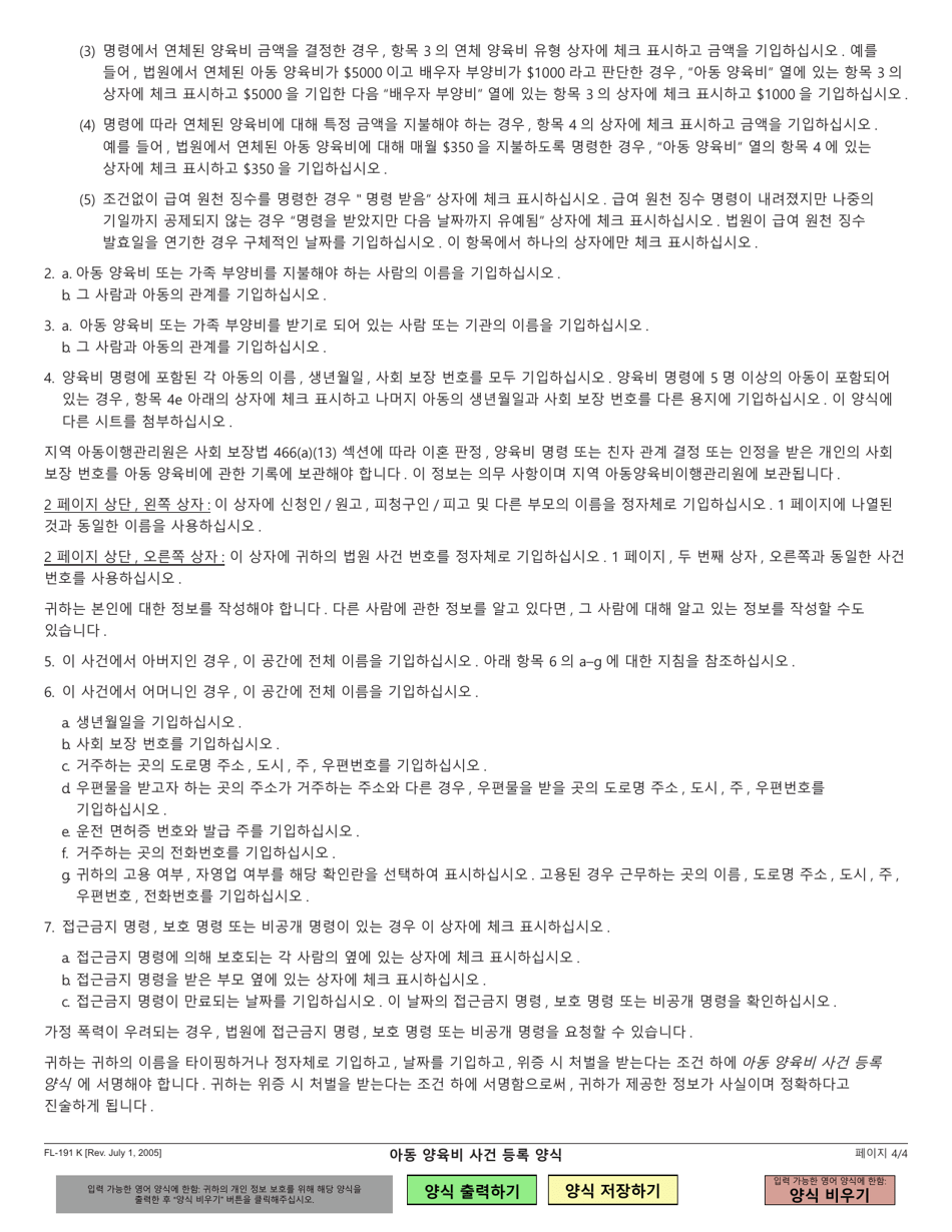 Form FL-191 Child Support Case Registry Form - California (Korean), Page 4