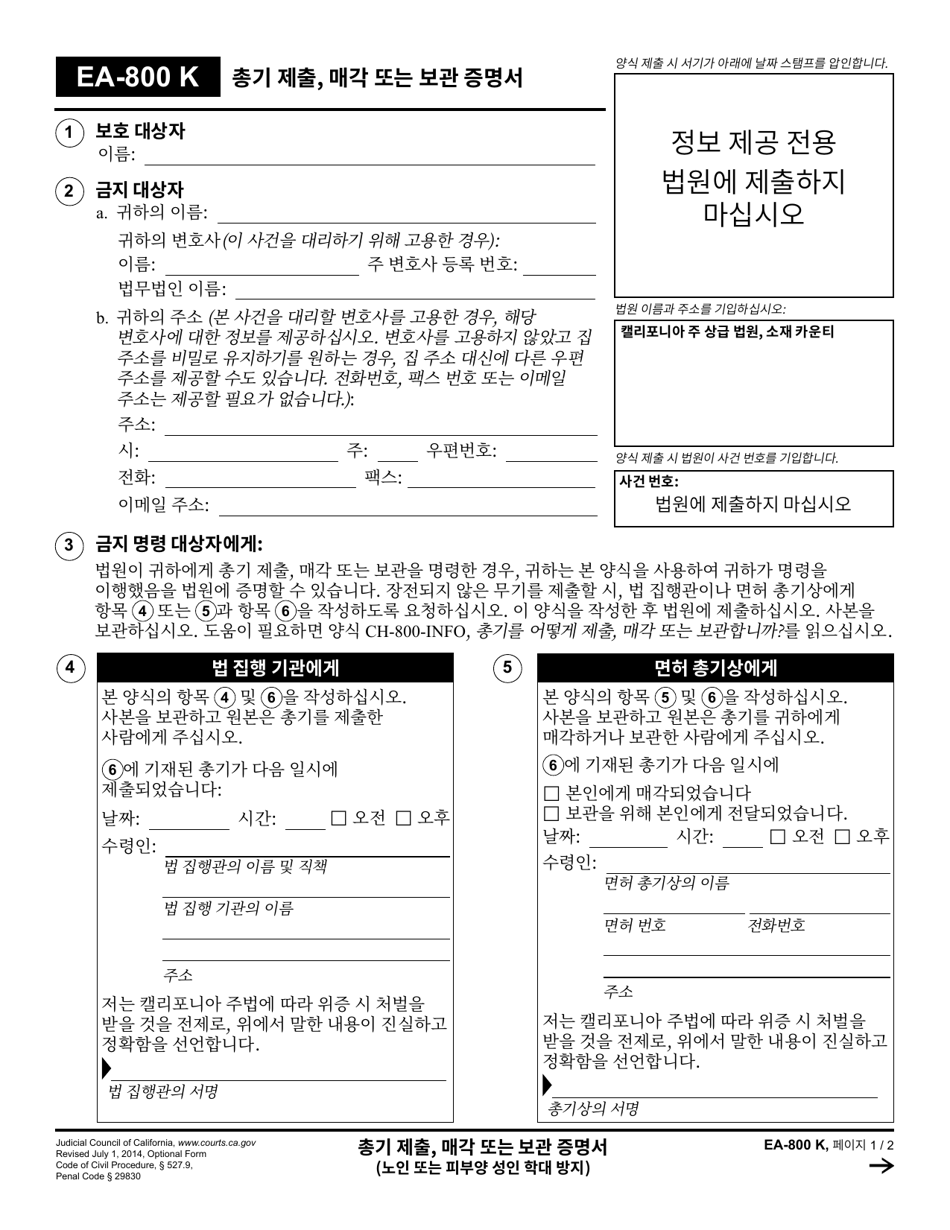 Form EA-800 Proof of Firearms Turned in, Sold, or Stored - California (Korean), Page 1
