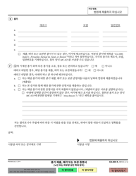 Form EA-800 Proof of Firearms Turned in, Sold, or Stored - California (Korean), Page 2