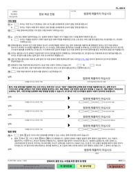 Form FL-350 Stipulation to Establish or Modify Child Support and Order - California (Korean), Page 3