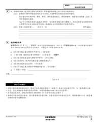 Form GV-109 Notice of Court Hearing - California (Chinese), Page 2