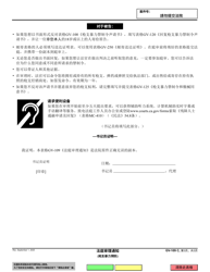 Form GV-109 Notice of Court Hearing - California (Chinese), Page 3