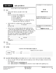 Form GV-109 Notice of Court Hearing (Gun Violence Prevention) - California (Korean)