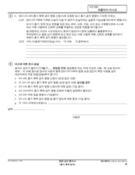 Form GV-109 Notice of Court Hearing (Gun Violence Prevention) - California (Korean), Page 2