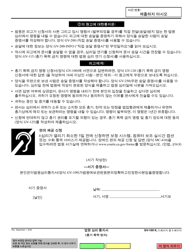 Form GV-109 Notice of Court Hearing (Gun Violence Prevention) - California (Korean), Page 3