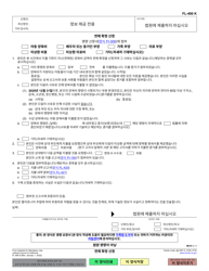 Form FL-490 &quot;Application to Determine Arrears&quot; - California (Korean)