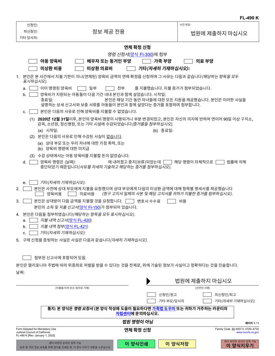 Form FL-490 Application to Determine Arrears - California (Korean), Page 1