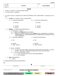 Form FL-640 Notice and Motion to Cancel (Set Aside) Support Order Based on Presumed Income - California (Chinese Simplified), Page 2