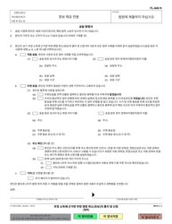 Form FL-640 Notice and Motion to Cancel (Set Aside) Support Order Based on Presumed Income - California (Korean), Page 2