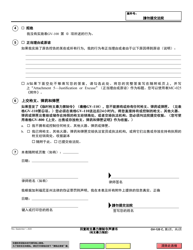 Form GV-120 Response to Petition for Gun Violence Restraining Order - California (Chinese Simplified), Page 2