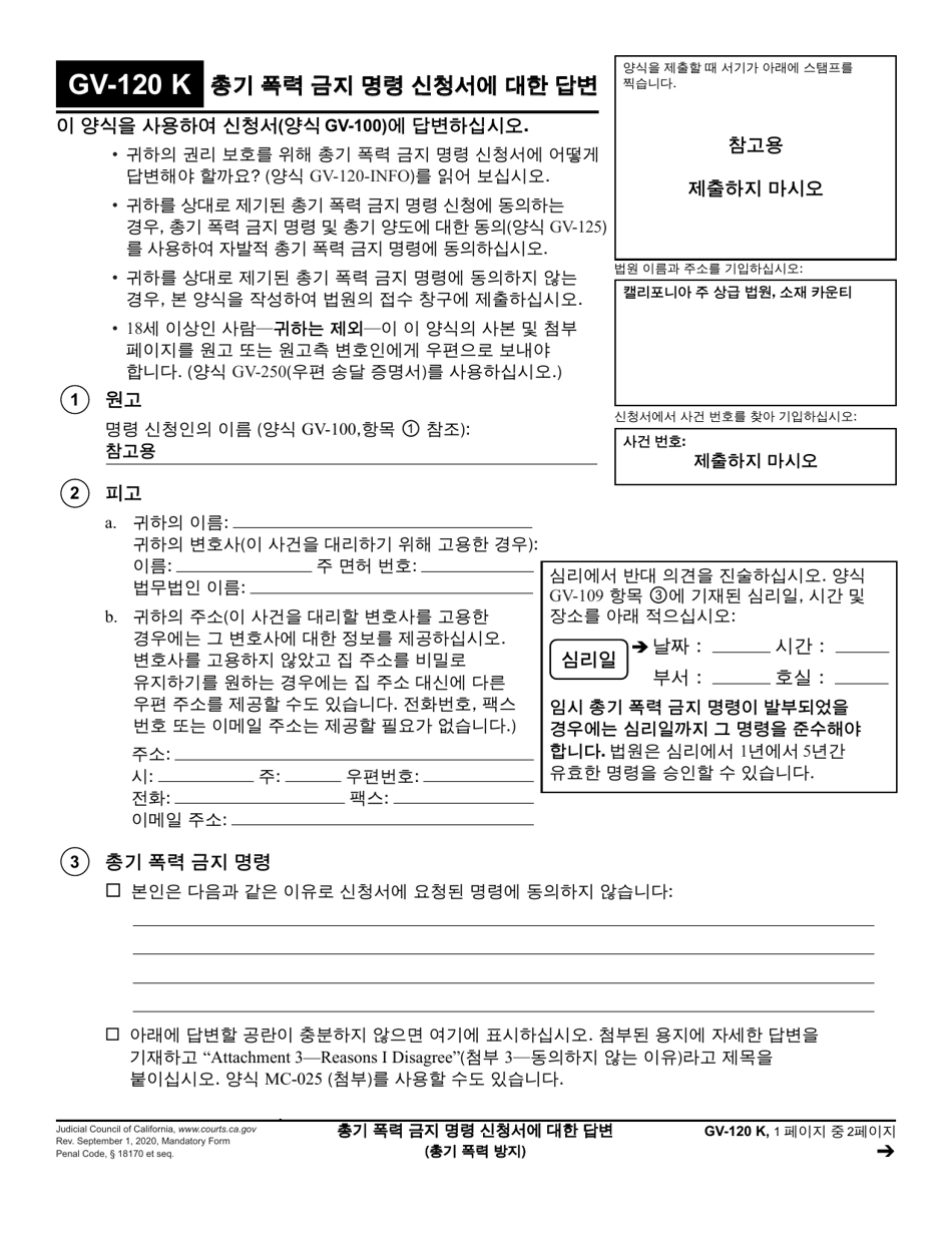 Form GV-120 Response to Petition for Gun Violence Restraining Order - California (Korean), Page 1