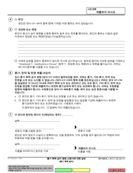 Form GV-120 Response to Petition for Gun Violence Restraining Order - California (Korean), Page 2