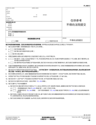 Form FL-800 Joint Petition for Summary Dissolution - California (Chinese Simplified)