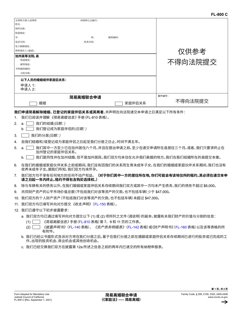 Form FL-800 Joint Petition for Summary Dissolution - California (Chinese Simplified), Page 1
