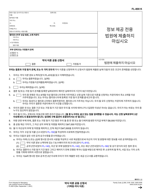 Form FL-800 Joint Petition for Summary Dissolution - California (Korean)