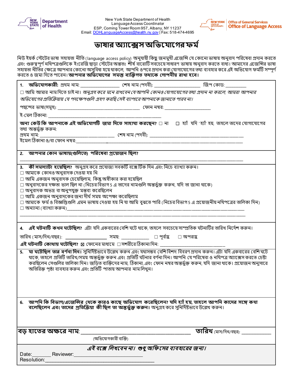 Language Access Complaint Form - New York (Bengali), Page 1