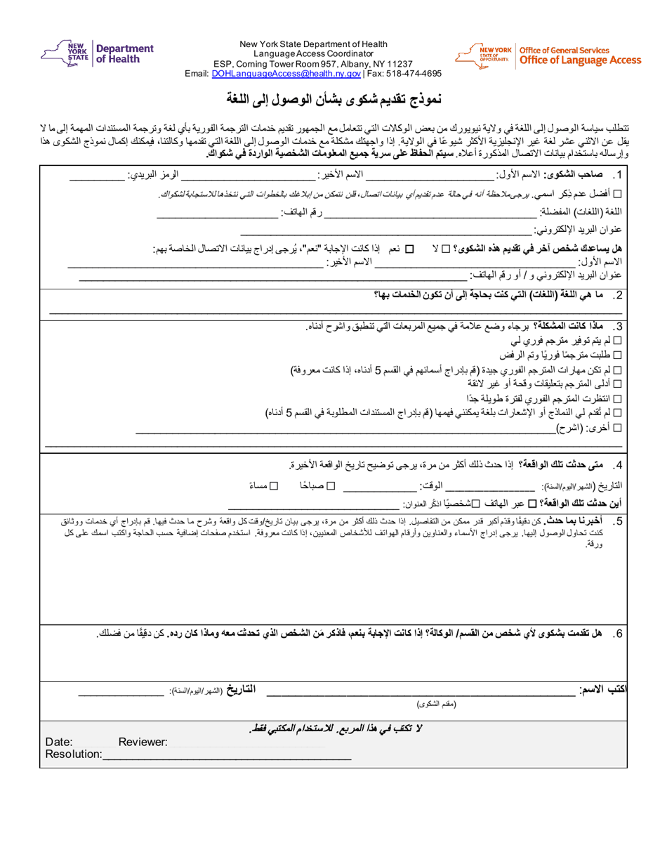 Language Access Complaint Form - New York (Arabic), Page 1