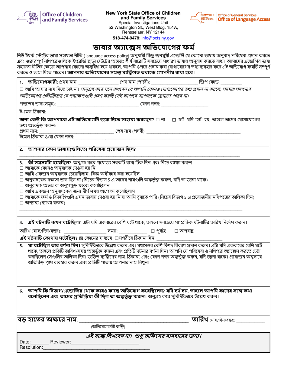Form LA-1-BN Language Access Complaint Form - New York (Bengali), Page 1