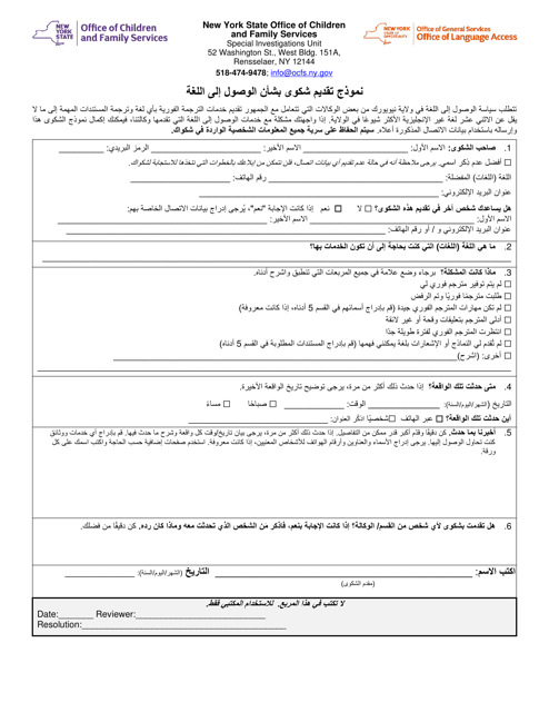 Form LA-1-AR Language Access Complaint Form - New York (Arabic)