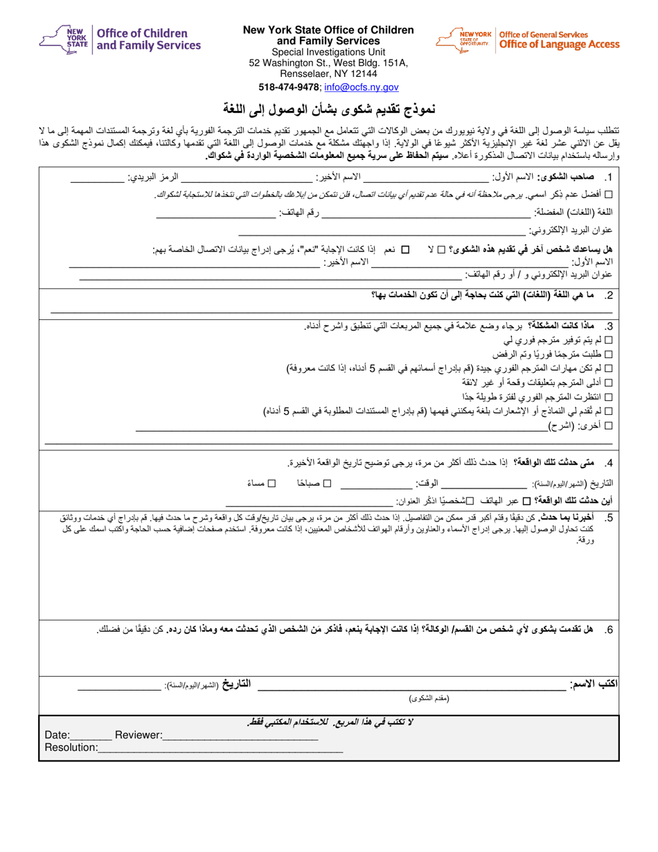 Form LA-1-AR Language Access Complaint Form - New York (Arabic), Page 1