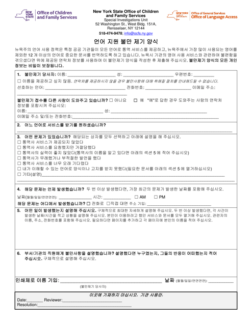 Form LA-1-KO Language Access Complaint Form - New York (Korean)