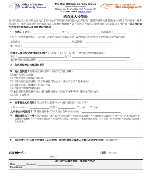 Form LA-1-TC Language Access Complaint Form - New York (Chinese)