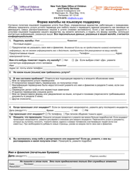 Document preview: Form LA-1-RU Language Access Complaint Form - New York (Russian)