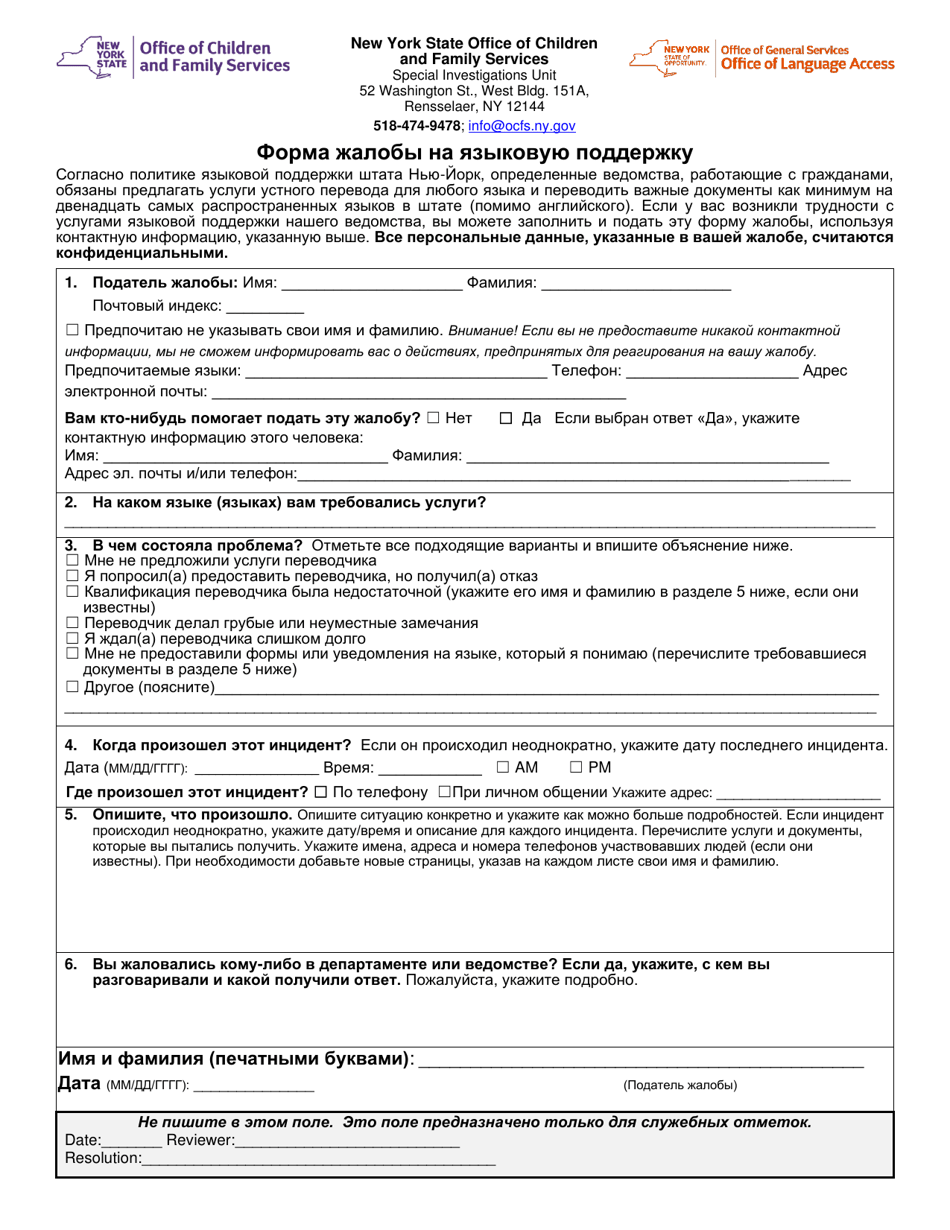Form LA-1-RU Language Access Complaint Form - New York (Russian), Page 1