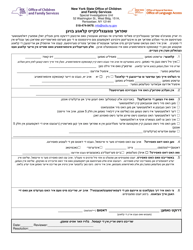 Document preview: Form LA-1-YI Language Access Complaint Form - New York (Yiddish)