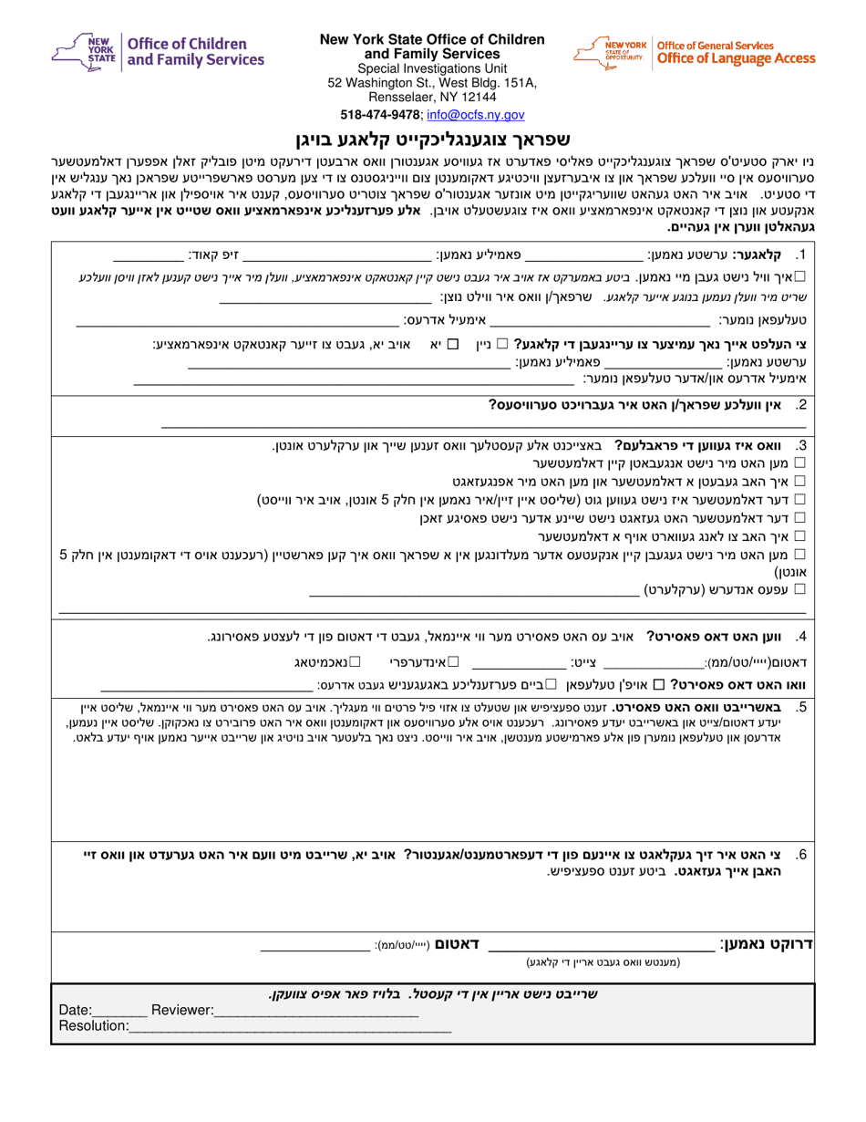 Form LA-1-YI Language Access Complaint Form - New York (Yiddish), Page 1