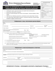 Form HD10 Request for a New Hearing After a Failure to Appear (Motion to Vacate a Default) - New York City (Russian)