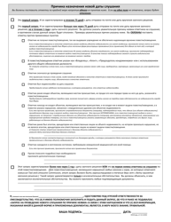 Form HD10 Request for a New Hearing After a Failure to Appear (Motion to Vacate a Default) - New York City (Russian), Page 2