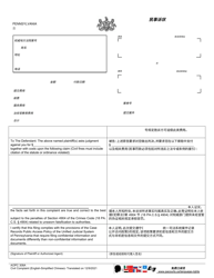Document preview: Form AOPC308A Civil Complaint - Pennsylvania (English/Chinese Simplified)