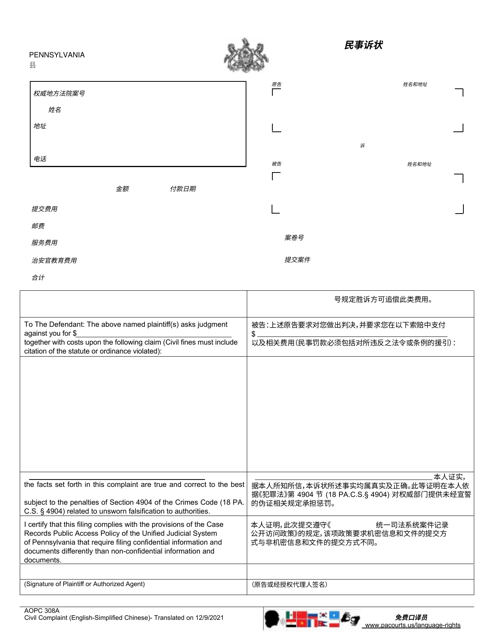 Form AOPC308A  Printable Pdf