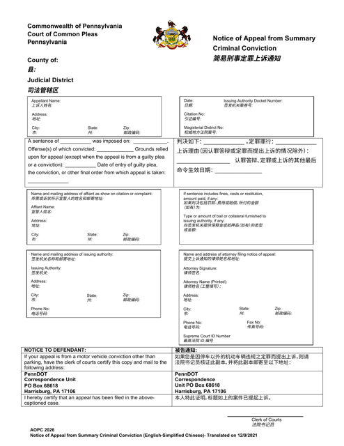 Form AOPC2026 Notice of Appeal From Summary Criminal Conviction - Pennsylvania (English/Chinese Simplified)