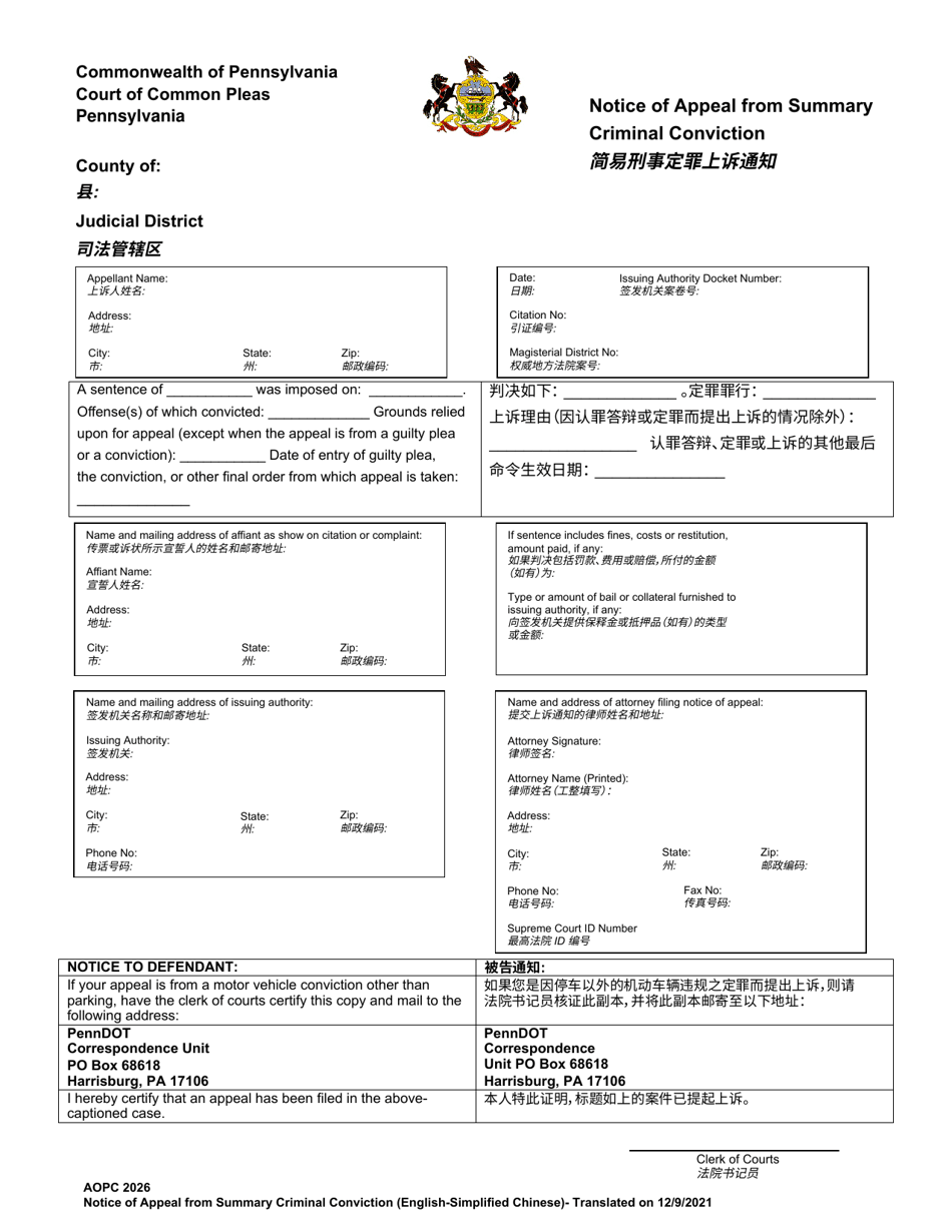 Form AOPC2026 Notice of Appeal From Summary Criminal Conviction - Pennsylvania (English / Chinese Simplified), Page 1