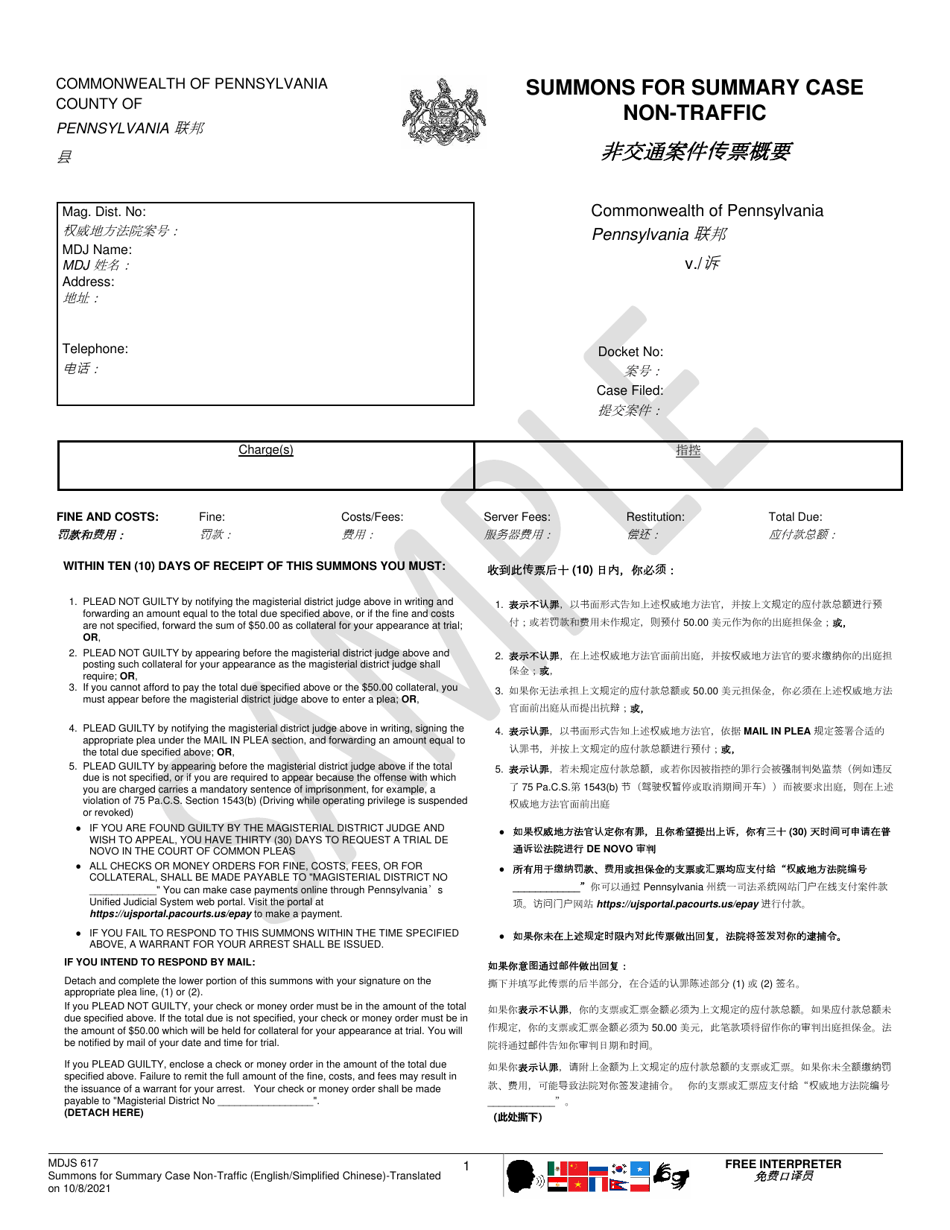 Form MDJS617 Summons for Summary Case Non-traffic - Sample - Pennsylvania (English / Chinese Simplified), Page 1