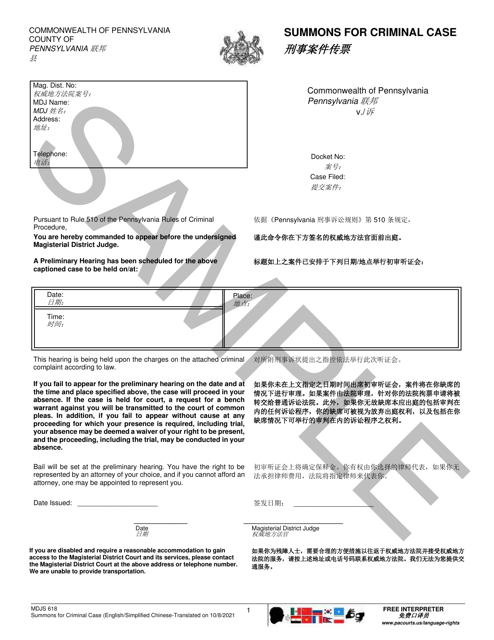 Form MDJS618 Summons for Criminal Case - Sample - Pennsylvania (English/Chinese Simplified)