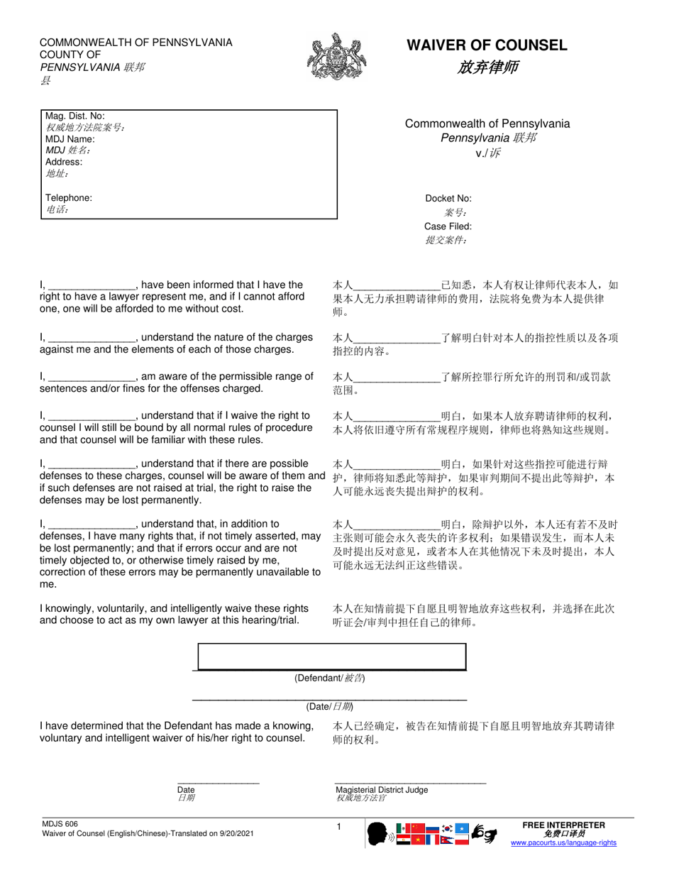 Form MDJS606 Waiver of Counsel - Pennsylvania (English / Chinese Simplified), Page 1