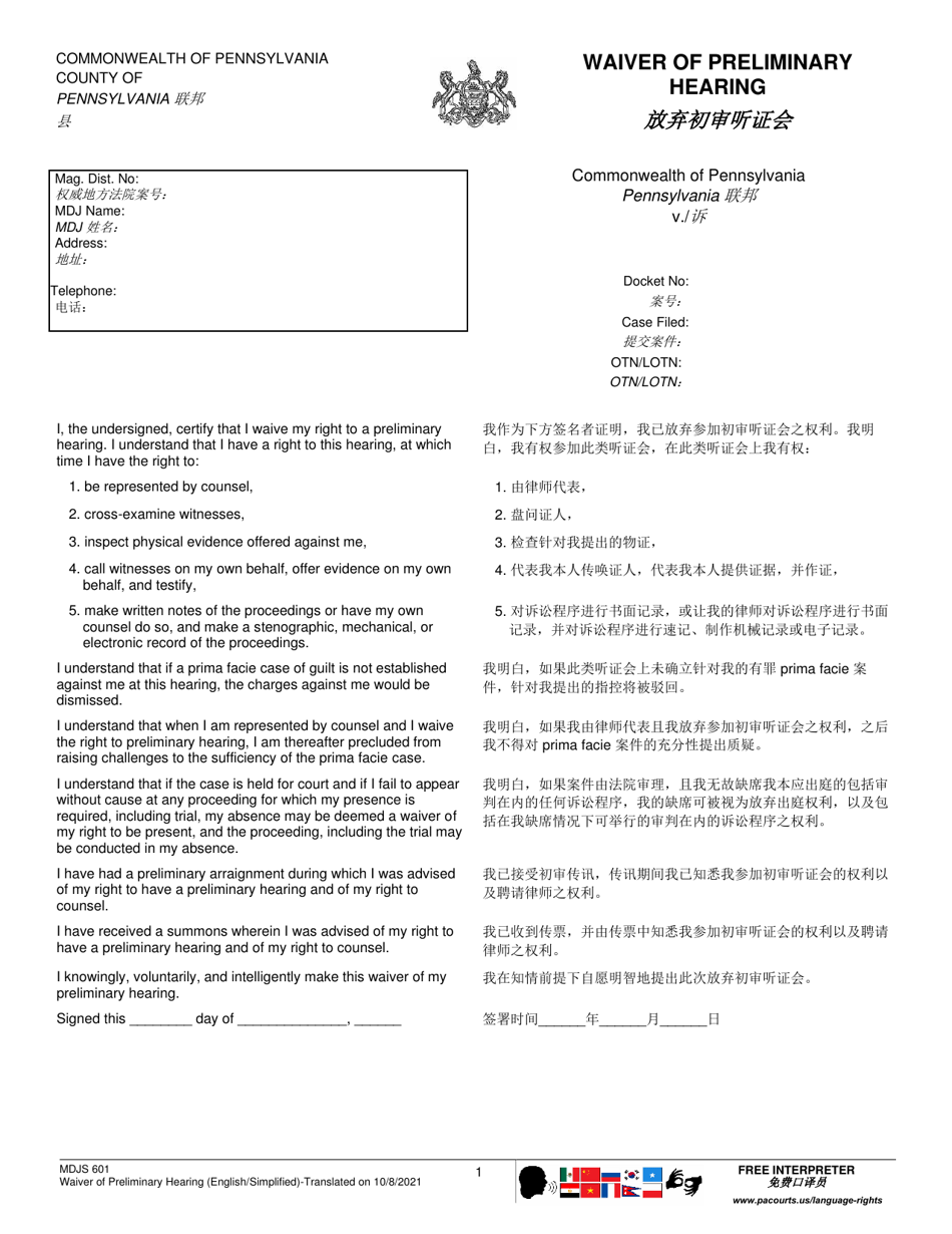 Form MDJS601 Waiver of Preliminary Hearing - Pennsylvania (English / Chinese Simplified), Page 1