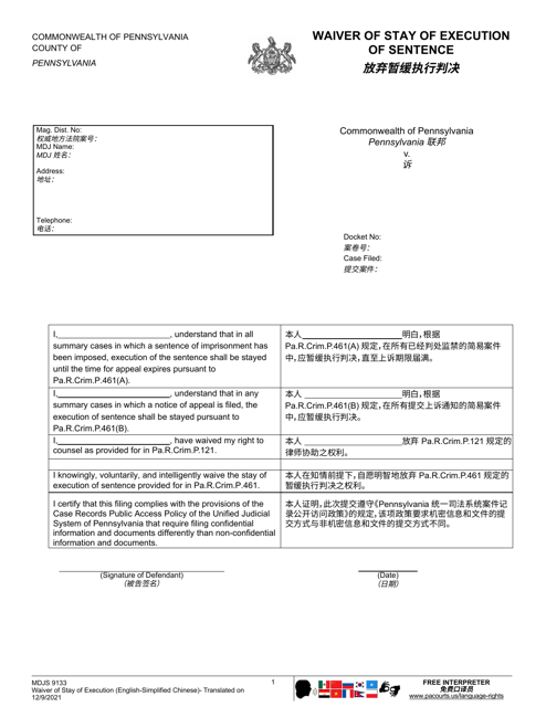 Form MDJS9133 Waiver of Stay of Execution of Sentence - Pennsylvania (English/Chinese Simplified)