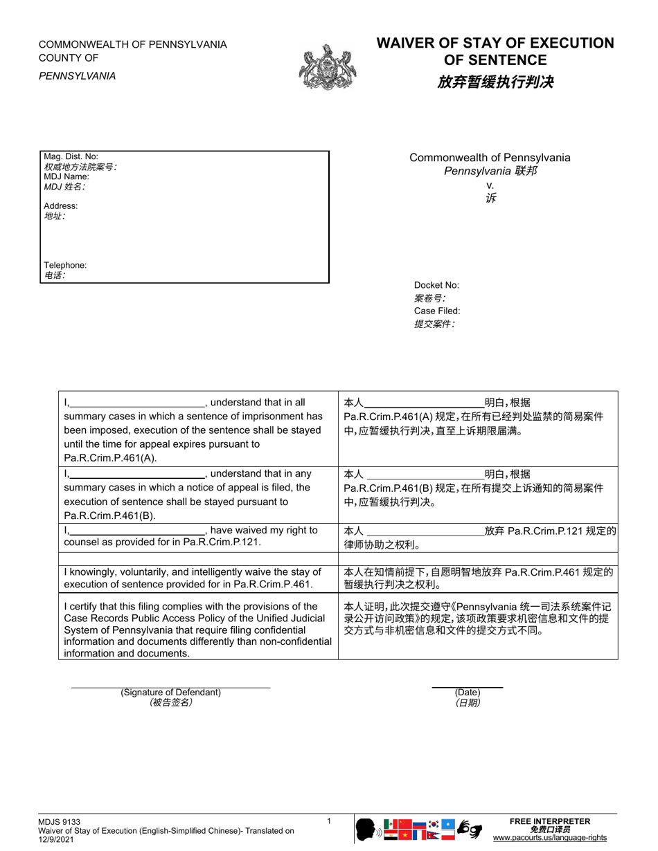 Form MDJS9133 Waiver of Stay of Execution of Sentence - Pennsylvania (English / Chinese Simplified), Page 1