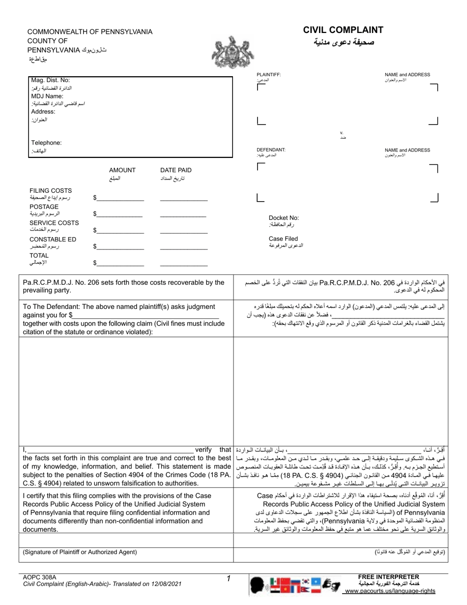 Form AOPC38A Civil Complaint - Pennsylvania (English / Arabic), Page 1
