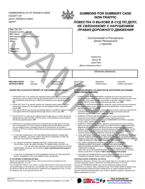 Form MDJS617  Printable Pdf