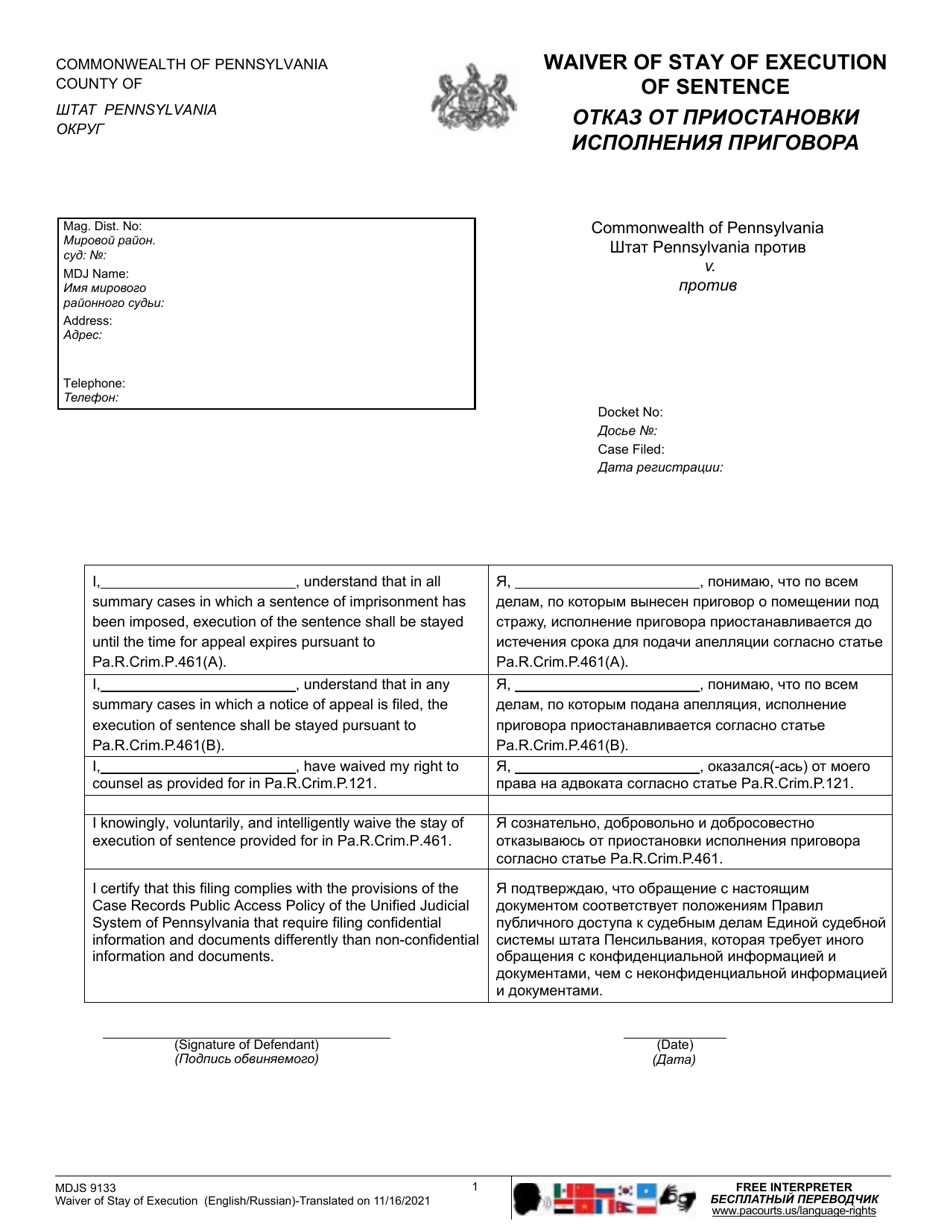Form MDJS9133 Waiver of Stay of Execution of Sentence - Pennsylvania (English / Russian), Page 1