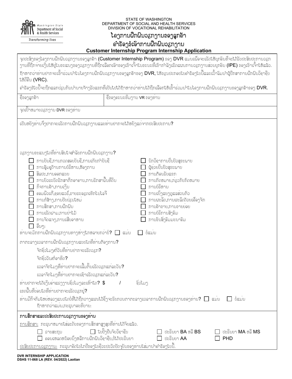 DSHS Form 11-068 Internship Application - Customer Internship Program - Washington (Lao), Page 1