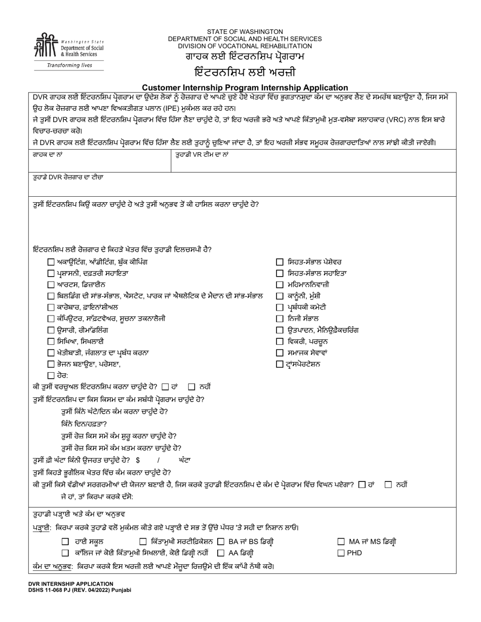DSHS Form 11-068 Internship Application - Customer Internship Program - Washington (Punjabi), Page 1