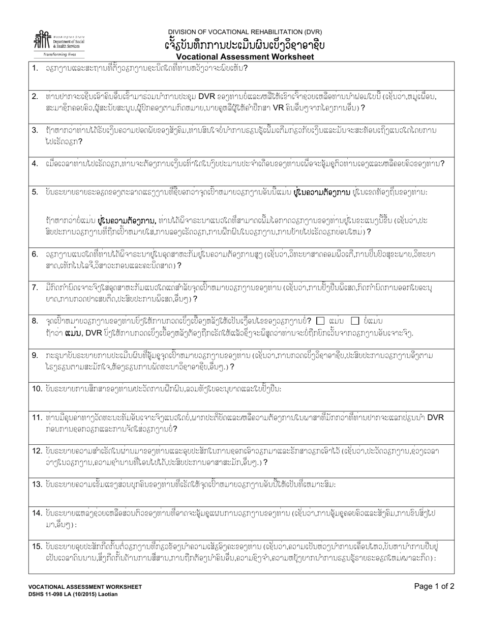 DHHS Form 11-098 Vocational Assessment Worksheet - Washington (Lao), Page 1