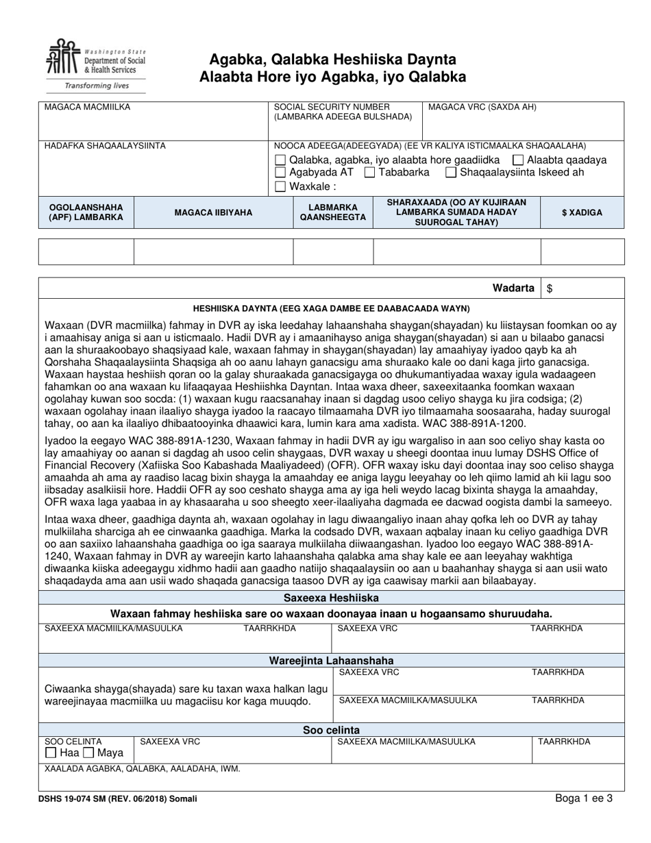 DSHS Form 19-074 Loan Agreement for Tools, Equipment, Initial Stock and Supplies, and Devices - Washington (Somali), Page 1